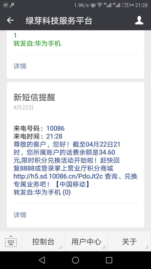 绿芽短信转发微信手机版 v4.6.6 安卓版0
