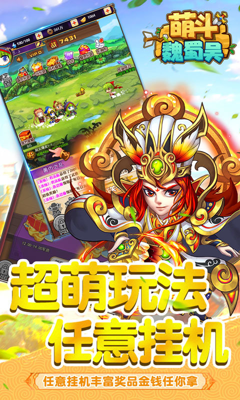 萌斗魏蜀吴bt版 v1.0.0 安卓版0