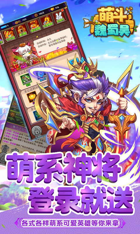 萌斗魏蜀吴bt版 v1.0.0 安卓版1