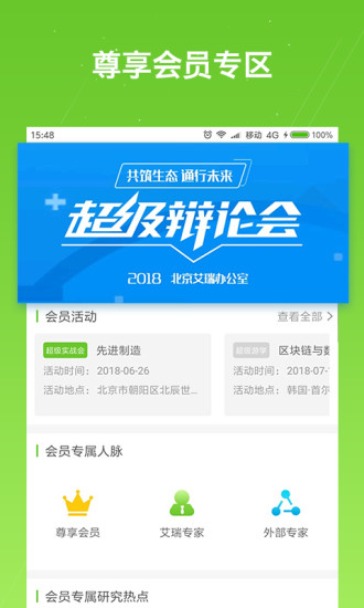艾瑞研究院官方版 v2.3.1 安卓版2