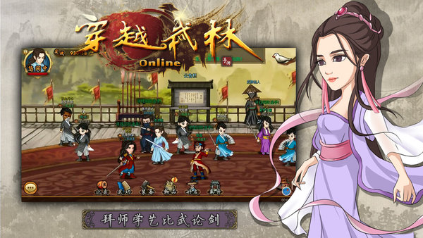 穿越武林内购修改版 v1.0.0 安卓版1