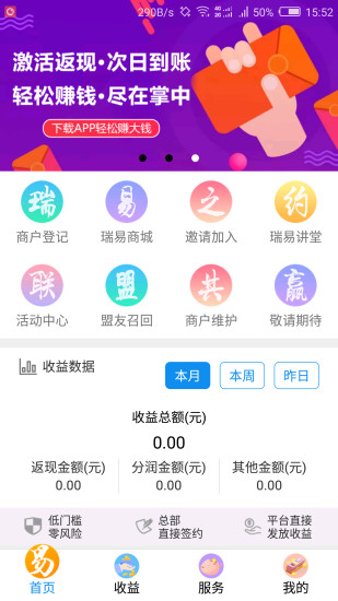 瑞易联盟客户端 v1.7.1 安卓版0