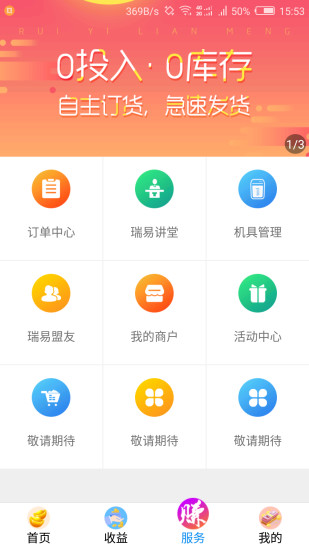 瑞易联盟客户端 v1.7.1 安卓版2