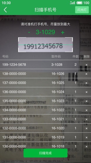 快递短信宝手机版 v6.1.0 安卓版1