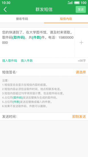 快递短信宝手机版 v6.1.0 安卓版2