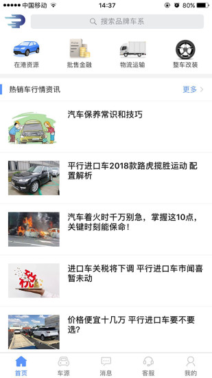 普瑞车诚手机版 v3.1.1 安卓版0