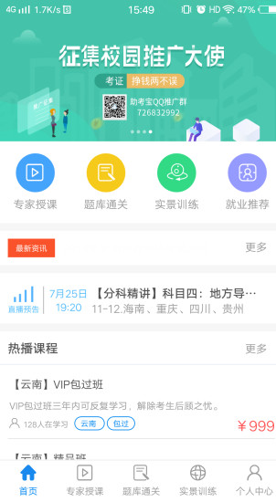 导游助考宝手机版 v2.1.10 安卓版0