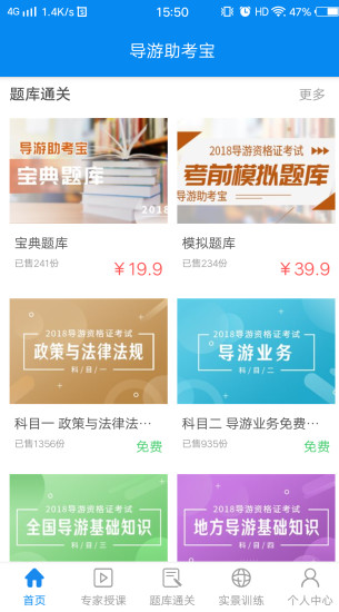 导游助考宝手机版 v2.1.10 安卓版1
