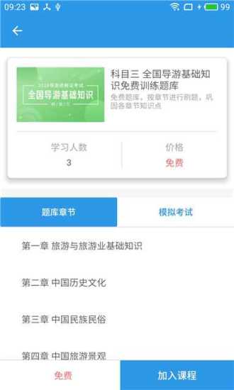 导游助考宝手机版 v2.1.10 安卓版2