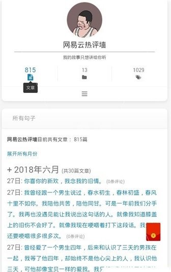 网易云音乐热评墙手机插件 v1.3.3 安卓版2