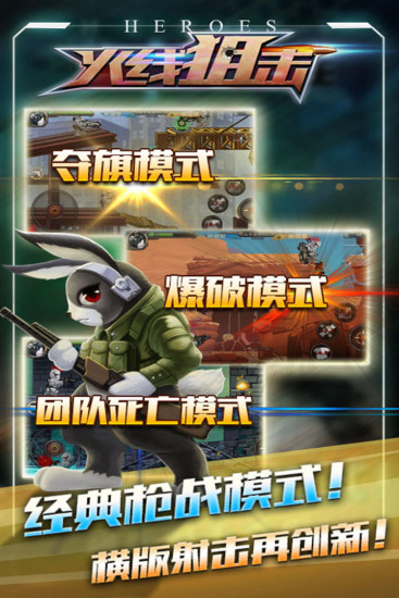 火线狙击手游 v1.2 安卓版1