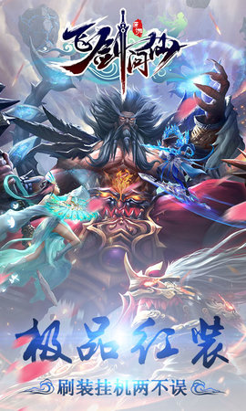 飞剑问仙h5微端 v1.0 安卓版0