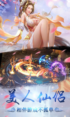 飞剑问仙h5微端 v1.0 安卓版1