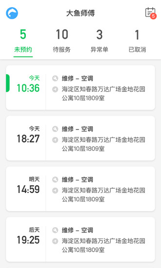 大鱼工程师手机版 大鱼工程师app