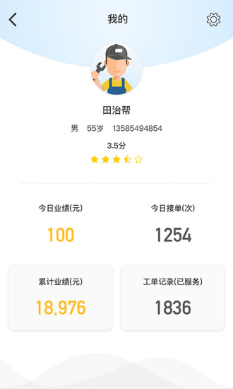 大鱼工程师手机版 v2.7.0 安卓版1