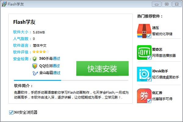 flash学友最新版