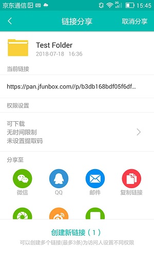 解放云盘app