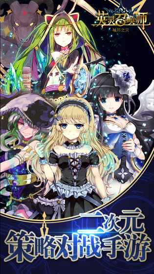 英灵召唤师腾讯游戏 v1.10.3 安卓版1