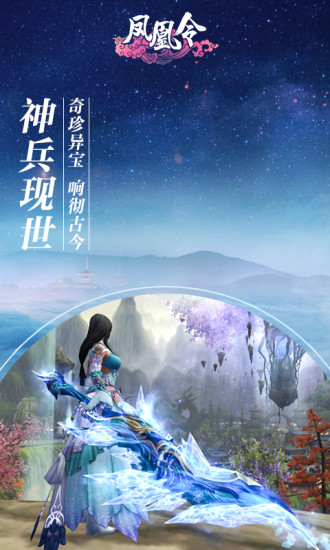 凤凰令内购版 v3.00.37 安卓版0