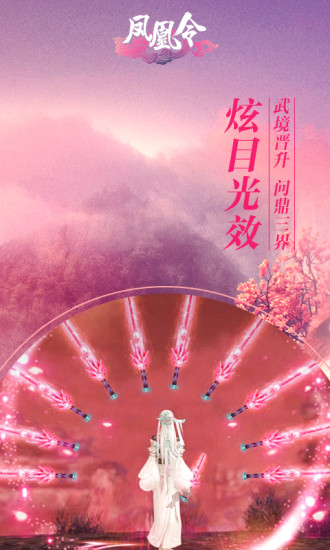 凤凰令内购版 v3.00.37 安卓版1