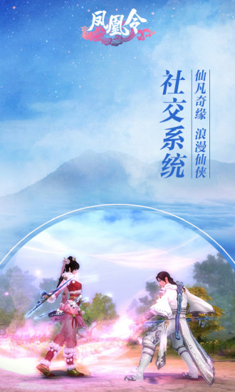 凤凰令内购版 v3.00.37 安卓版2