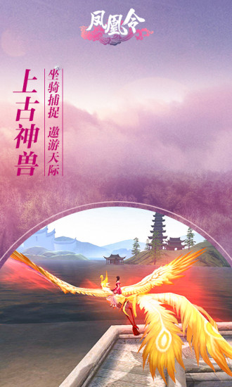 凤凰令内购版 v3.00.37 安卓版4