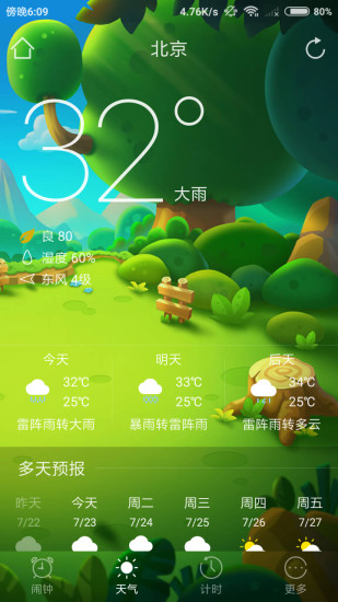 合天气手机软件 合天气app