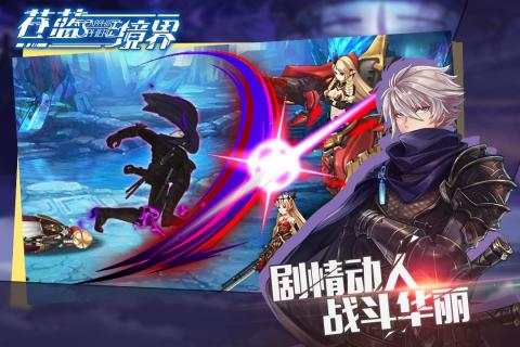 苍蓝境界手游 苍蓝境界360游戏下载