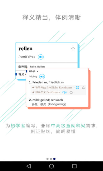 外研精编德语词典手机版 v3.5.4 安卓最新版2
