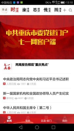 七一客户端 v2.1.5 安卓版1