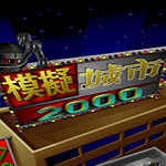模拟城市2000绿色版