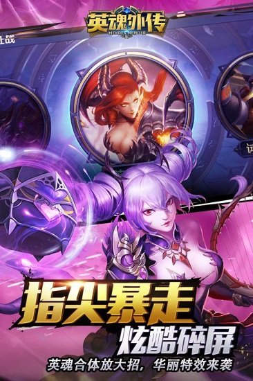 英魂外传360游戏 v1.5.0 安卓版1