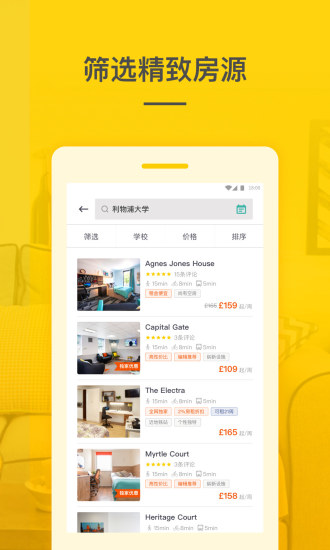 学旅家手机版(student.com) v2.0.4 安卓版0