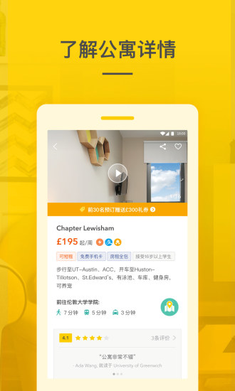 学旅家手机版(student.com) v2.0.4 安卓版1