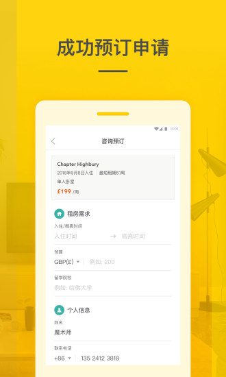 学旅家手机版(student.com) v2.0.4 安卓版3