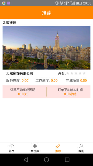 匠户网手机版 v3.0.2 安卓版0