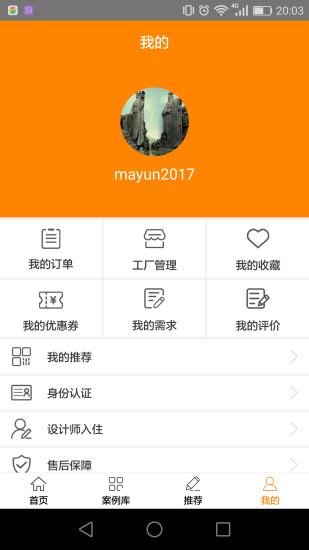 匠户网手机版 v3.0.2 安卓版1