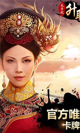 太子妃升职记bt公益服 v2.1.2.0 安卓版1