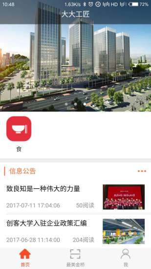 大大工匠软件 v4.6.16 安卓版2