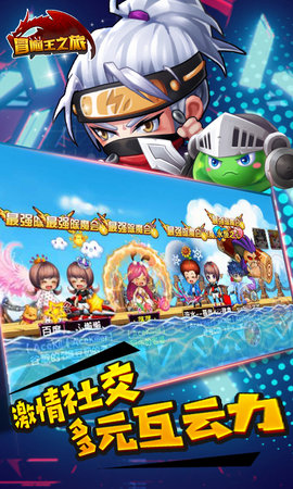 冒险王之旅手机版 v1.00.000 安卓版3