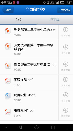 中国移动会议助理客户端 中国移动会议助理app下载