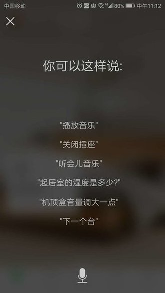 橙家智能app