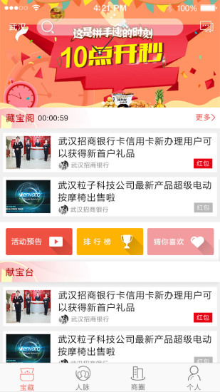 收入宝app v1.8 安卓版1