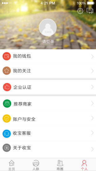 收入宝app v1.8 安卓版2