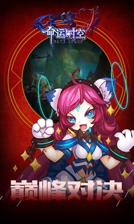 命运时空手游 v1.0 安卓版3