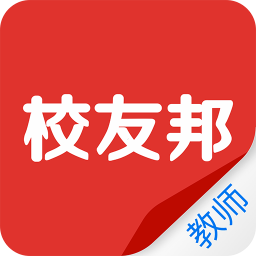 校友邦教师手机版