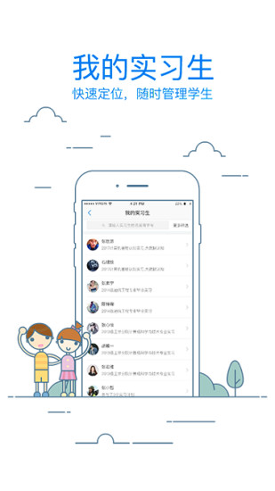 校友邦教师版app 校友邦教师手机版