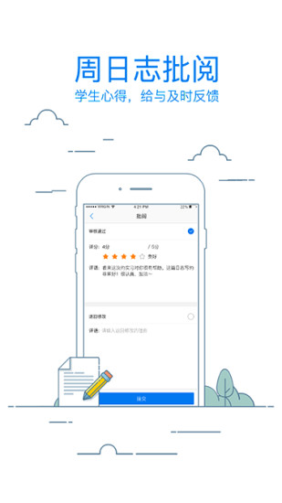 校友邦教师手机版 v2.1.1 安卓版0