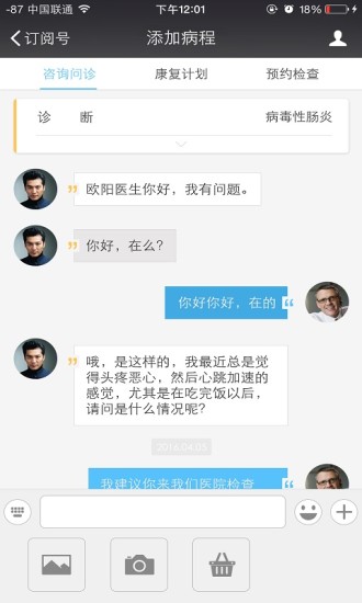 臻橙医生app v1.6.0 安卓版1