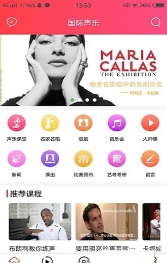 国际声乐软件手机版 v2.6.5 安卓版0